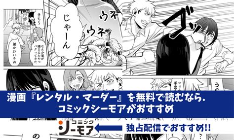 レンタル・マーダー~復讐のプロ、お貸しします|漫画｜レンタル・マーダー～復讐のプロ、お貸ししま 